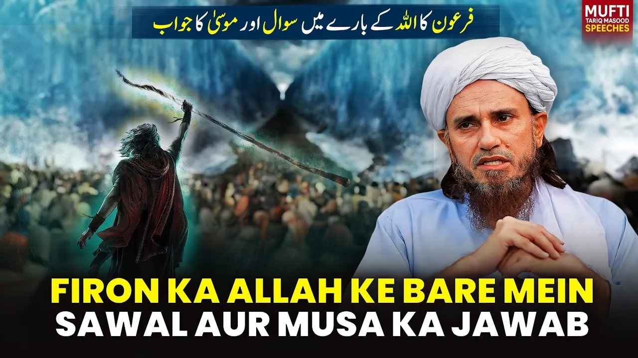 Firon Ka ALLAH Ke Bare Me Sawal Aur Musa Ka Jawab Suno | Mufti Tariq Masood Speeches